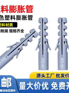 M6M8M10M12 灰色鲨鱼头塑料膨胀管墙塞鱼型胀塞管塑料膨胀螺丝