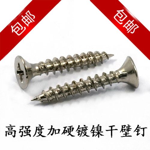 镀镍沉头十字自攻螺丝包邮