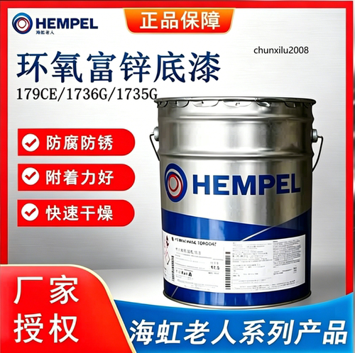 海虹老人牌环氧底漆防腐锈水性