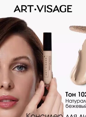 ART-VISAGE MIRACLE TOUCH遮瑕液笔眼部面部斑点俄罗斯本土7ml