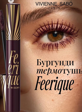 vivennesaob睫毛膏Feerique