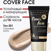 ART 俄罗斯 FACE粉底液遮瑕持妆女自然油皮正品 VISAGE COVER