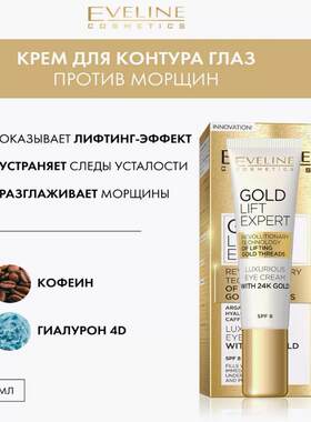 eveline保湿抗皱眼霜波兰15ml