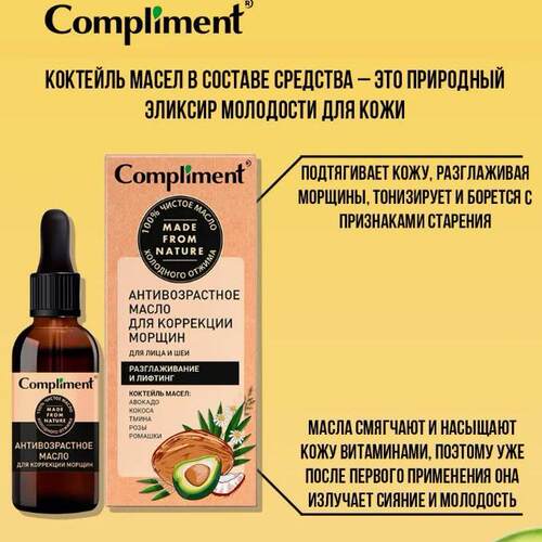 complimentoil面部精油俄罗斯