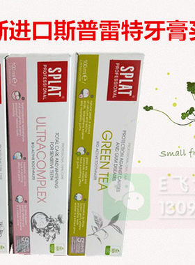 俄罗斯牙膏牙龈护理健齿Splat