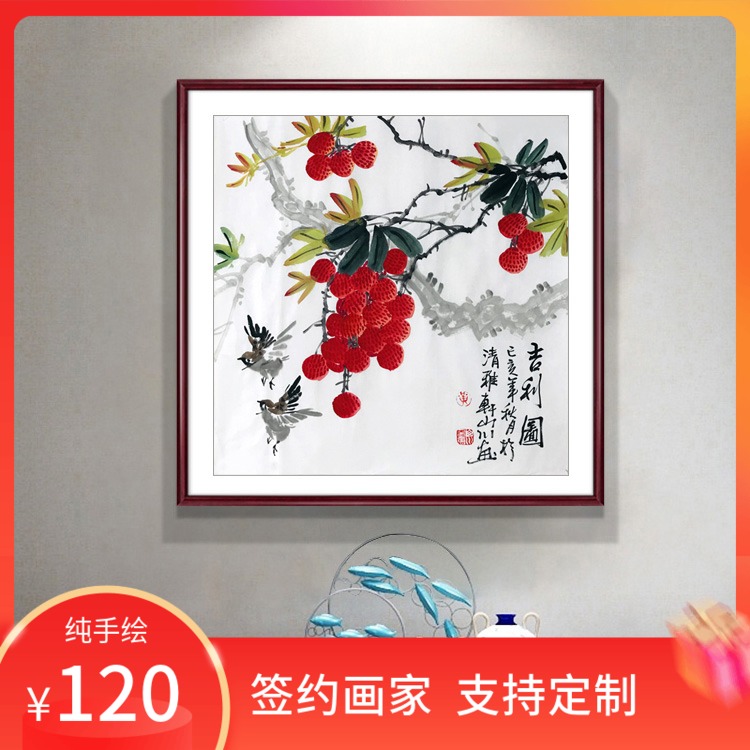 名家手绘中式餐厅装饰画书房挂画花鸟国画真迹斗方荔枝树吉利图图片