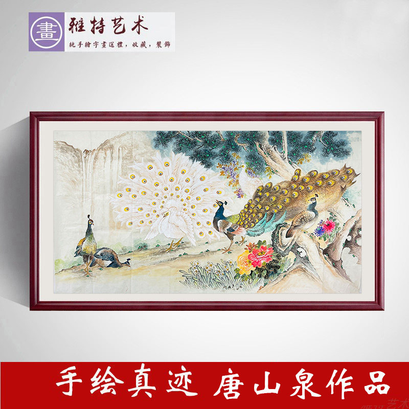 名家纯手绘真迹唐山泉作品字画收藏六尺横幅国画精品孔雀图客厅