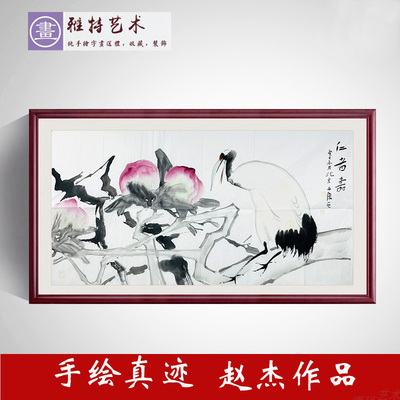 赵杰手绘真迹写意花鸟画仙鹤寿桃水墨画四尺仁者寿送礼字画X53619