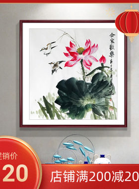 纯手绘真迹水墨精品花鸟画三尺斗方荷花合家欢乐餐厅玄关装饰挂画