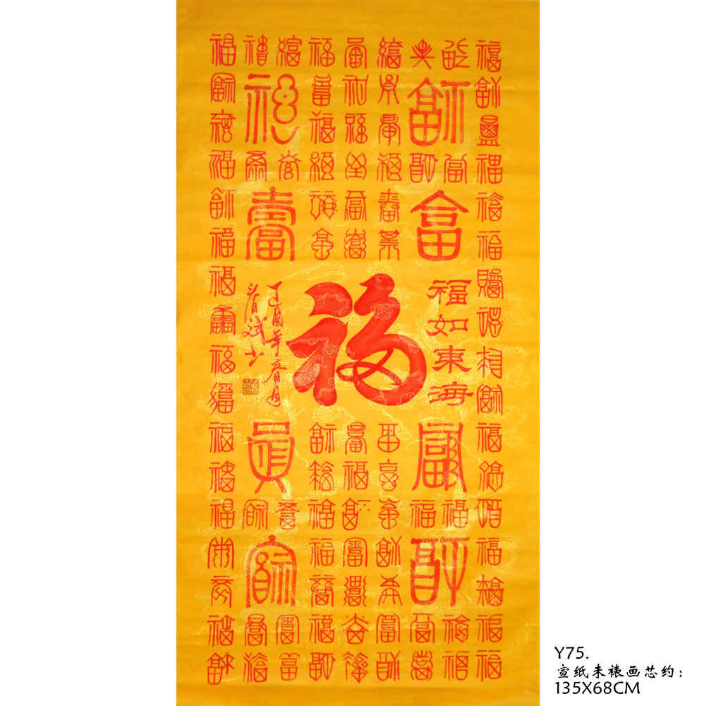 秦春斌手写真迹四尺竖幅隶书书法字画龙纹宣纸百福图定制客厅装饰