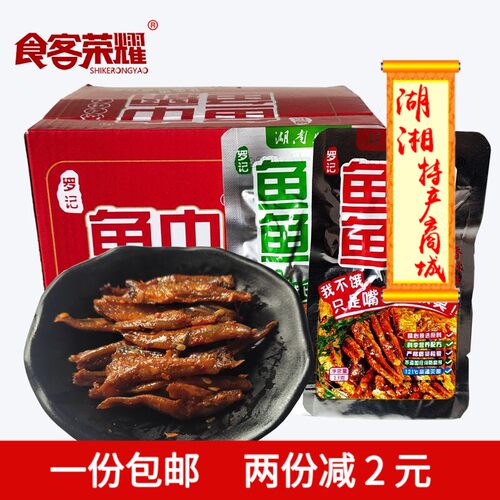 罗记鱼中鱼霸湖南特产零食小根毛毛鱼仔干货休闲吃香辣山椒味30包 - 封面