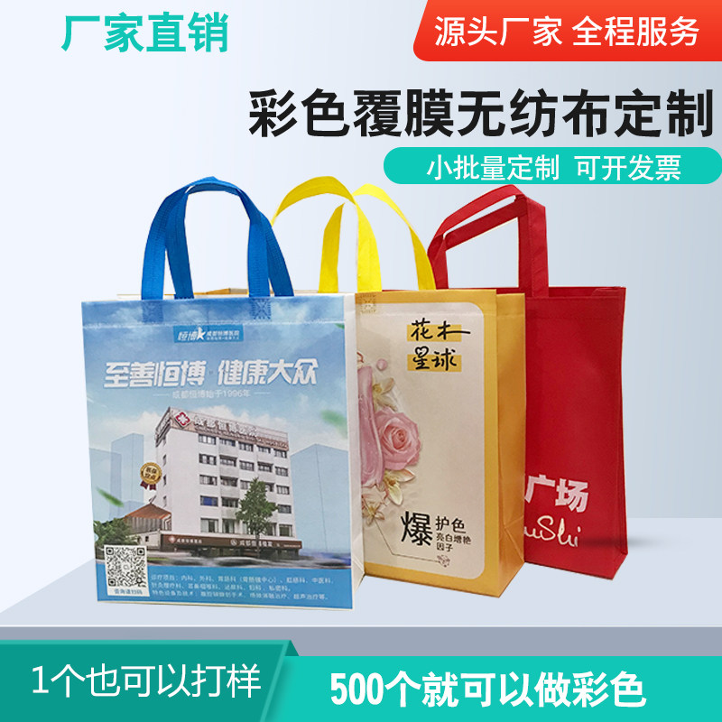彩色覆膜无纺布手提袋公司广告袋礼品包装袋加厚塑料袋子定制logo