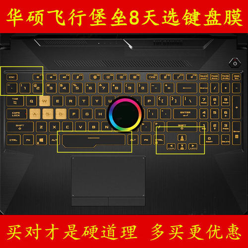 华硕天选i7游戏本键盘膜防尘30笔记本5800轻薄rog电脑全套保护套