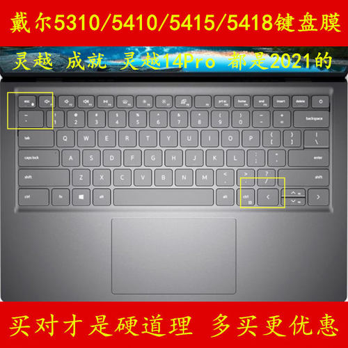 戴尔5410键盘膜5310笔记本5415电脑5418保护膜灵越14Pro成就dell