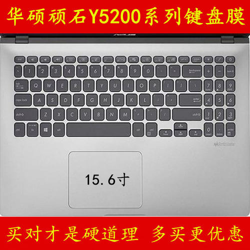 ASUS华硕顽石Y5200F键盘膜Y5200笔记本顽石6代畅玩版Y5200JB电脑