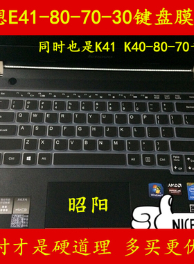 联想E41键盘膜14寸k41笔记本e40电脑膜k40-80保护膜70贴膜贴纸贴