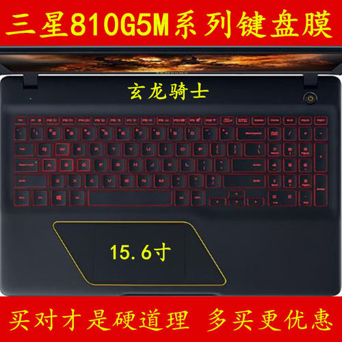 三星810G5M键盘膜笔记本电脑膜保护膜贴膜贴纸全覆盖防尘套罩垫贴