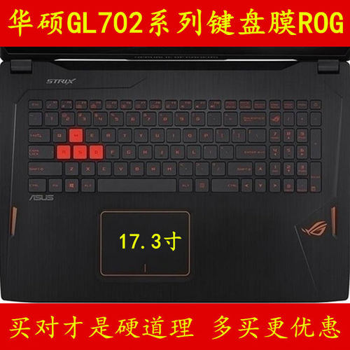 华硕GL702V键盘膜GL702Z笔记本GL702电脑STRIX保护膜ROG贴膜贴纸