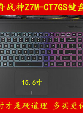 神舟战神Z7M-CT7GS键盘膜15.6寸神州笔记本电脑保护膜贴膜贴纸贴