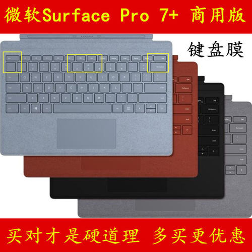 微软SurfacePro7+商