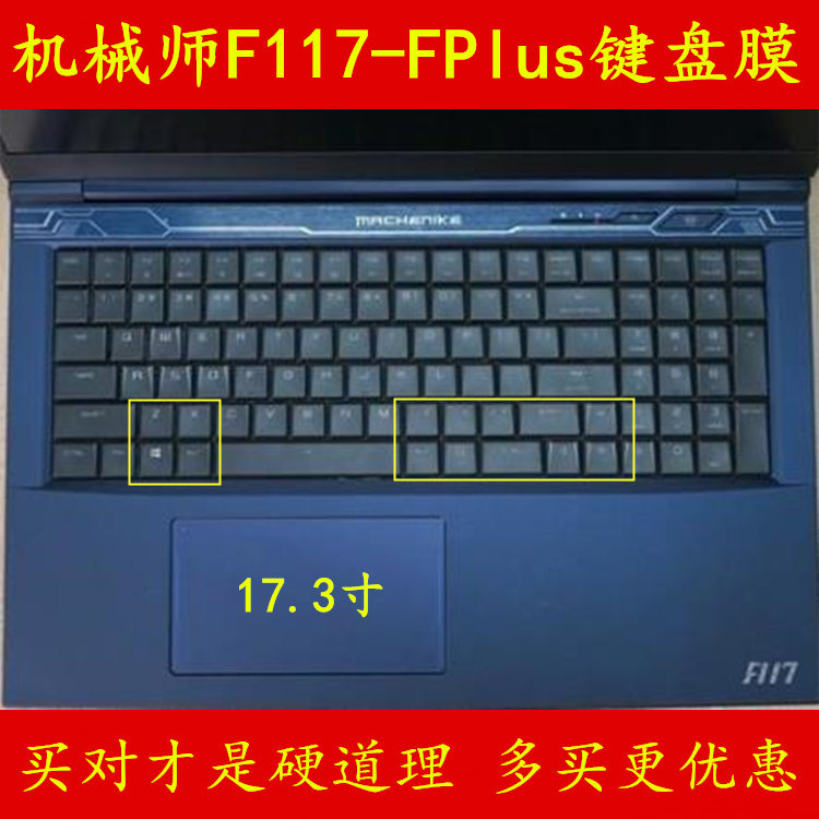 机械师战空F117-FPlus键盘膜17.3寸笔记本电脑膜保护膜贴膜贴纸贴