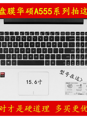 华硕A555L键盘膜A555Q笔记本A555Y电脑膜A555保护膜W贴膜B贴纸D U