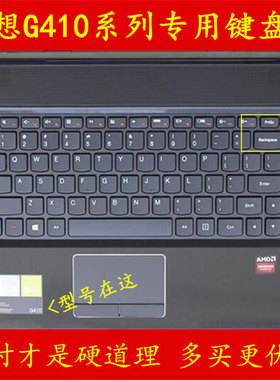 联想g410键盘膜14寸笔记本电脑膜保护膜屏幕贴膜贴纸贴套罩垫防尘