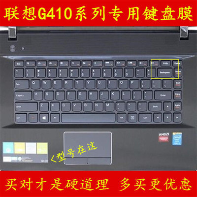 联想14寸屏幕贴套防尘键盘膜
