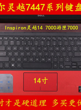 戴尔7447键盘膜灵越游匣14笔记本7000电脑Inspiron保护膜贴膜贴纸