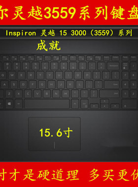 dell戴尔3559键盘膜灵越15笔记本Inspiron电脑3000保护膜贴膜贴纸