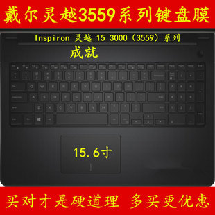 dell戴尔3559键盘膜灵越15笔记本Inspiron电脑3000保护膜贴膜贴纸