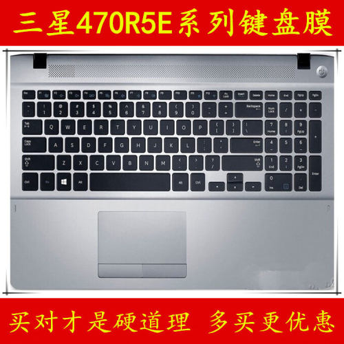 三星470R5E键盘膜笔记本电脑膜保护膜贴膜贴纸全覆盖防尘套罩垫贴