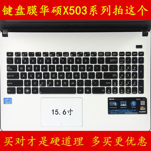 ASUS华硕X503M键盘膜X503S笔记本X503电脑膜保护膜贴膜贴纸套罩贴