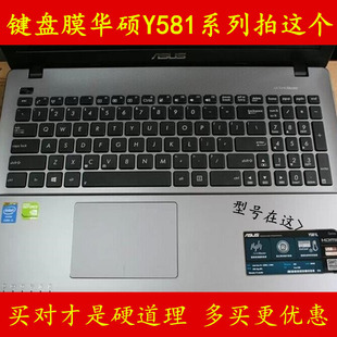 ASUS華碩Y581L鍵盤膜Y581C筆記本Y581電腦膜保護膜貼膜貼紙套罩貼
