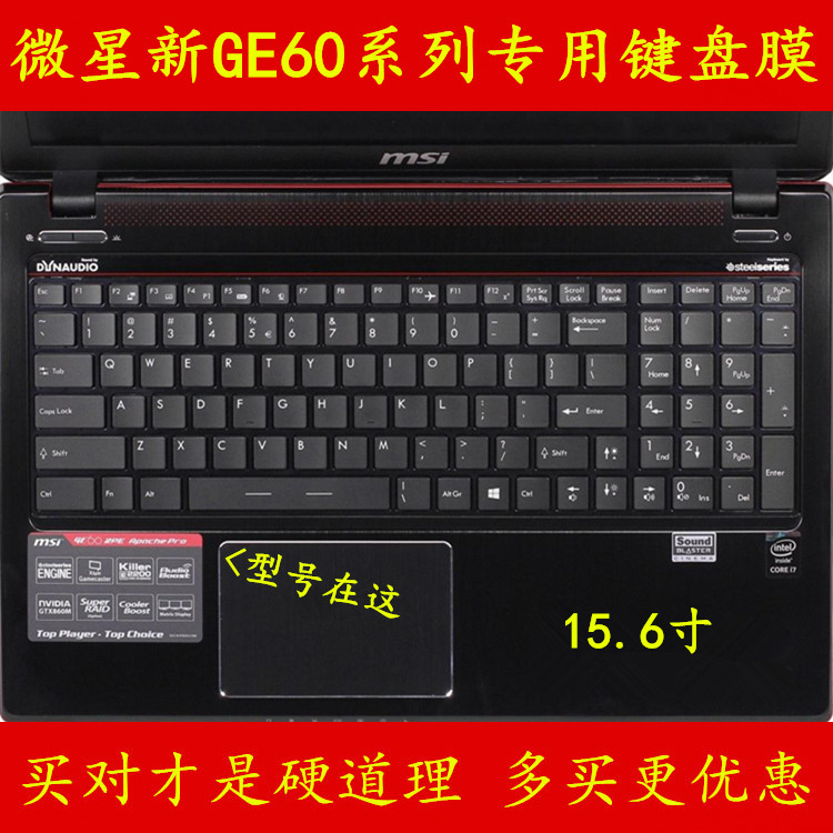 15.6微星GE60 2PL 2QE 2QL键盘膜2PG 2PE贴膜2PC电脑2QD笔记本2PF