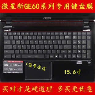 2QE 2QL键盘膜2PG 2PL 15.6微星GE60 2PE贴膜2PC电脑2QD笔记本2PF