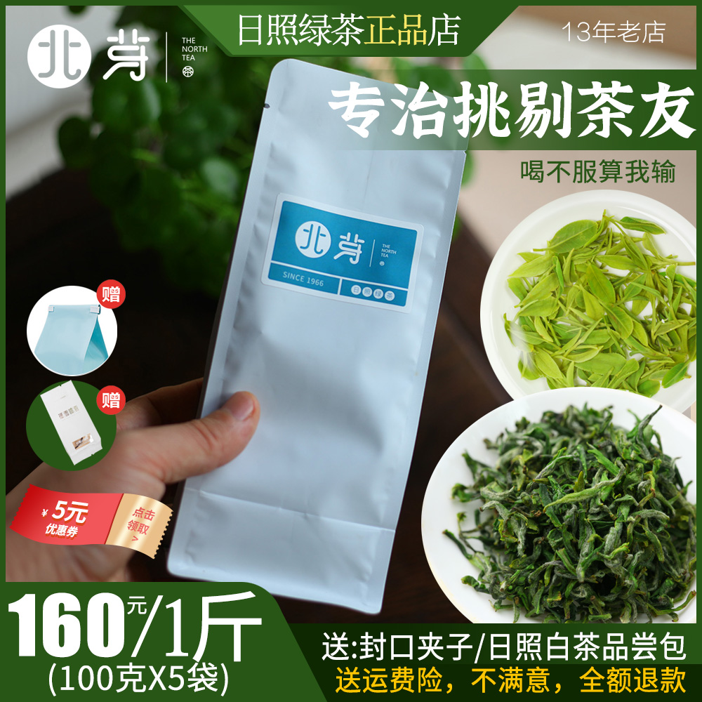 日照绿茶一级自封袋装豌豆香礼盒2022新茶毛尖一芽一叶北芽正品店