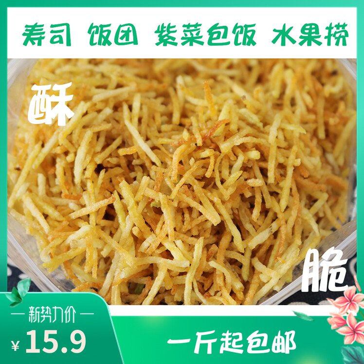 包邮拍一份发1斤香脆丝招牌寿司脆脆紫菜包饭香酥丝油炸牛蒡丝