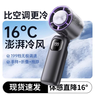 德国2026手持风扇半导体制冷静音迷你USB充电式 户外便携降温神器