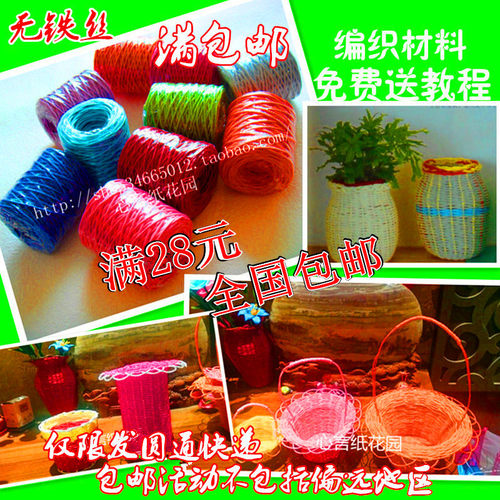 铁丝编织纸藤学生手工课材料DIY