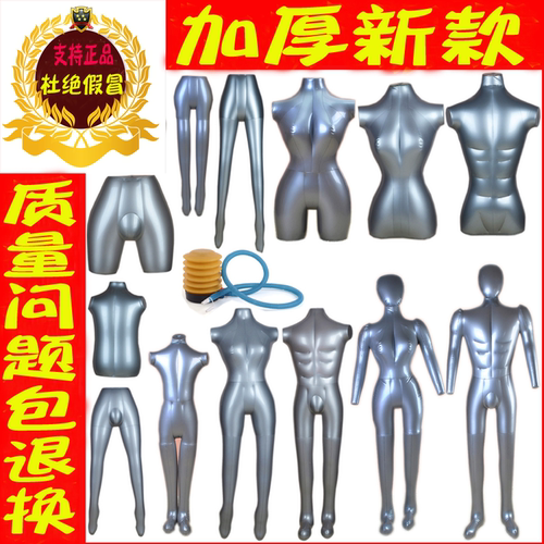 塑料充气模特服装展示道具男女