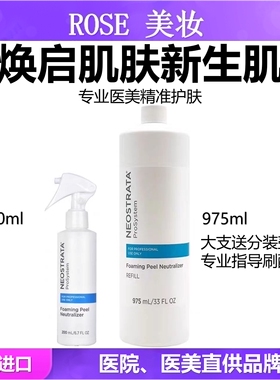 NeoStrata/芯丝翠果酸中和液甘醇酸柠檬酸杏仁酸搭配用医美中和剂