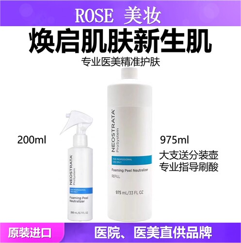 芯丝翠中和液果酸医美亮肤刷酸