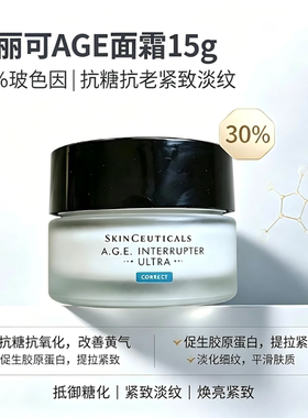 修丽可AGE面霜紧致抗老细纹黄气