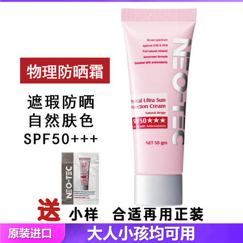 物理防晒霜spf50+暑期妮傲丝翠