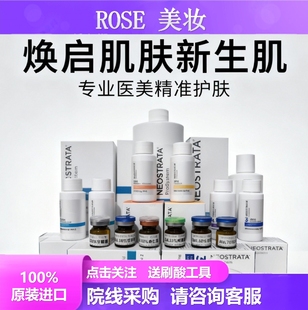 NEOSTRATA芯丝刷酸分装翠柠檬酸杏仁酸甘醇酸嫩肤提亮肤色去粉刺