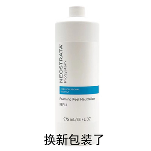 果酸刷酸中和液975ml修复皮肤芯丝翠美容院去闭口粉刺水