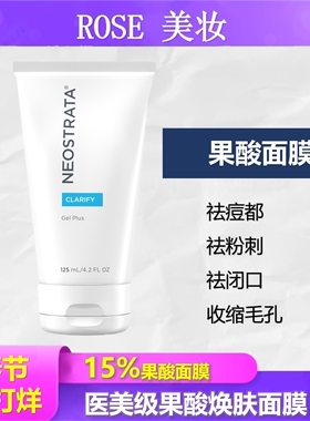 美国进口 芯丝翠果酸凝胶去痘印痘坑甘醇酸面膜祛闭口粉刺15aha