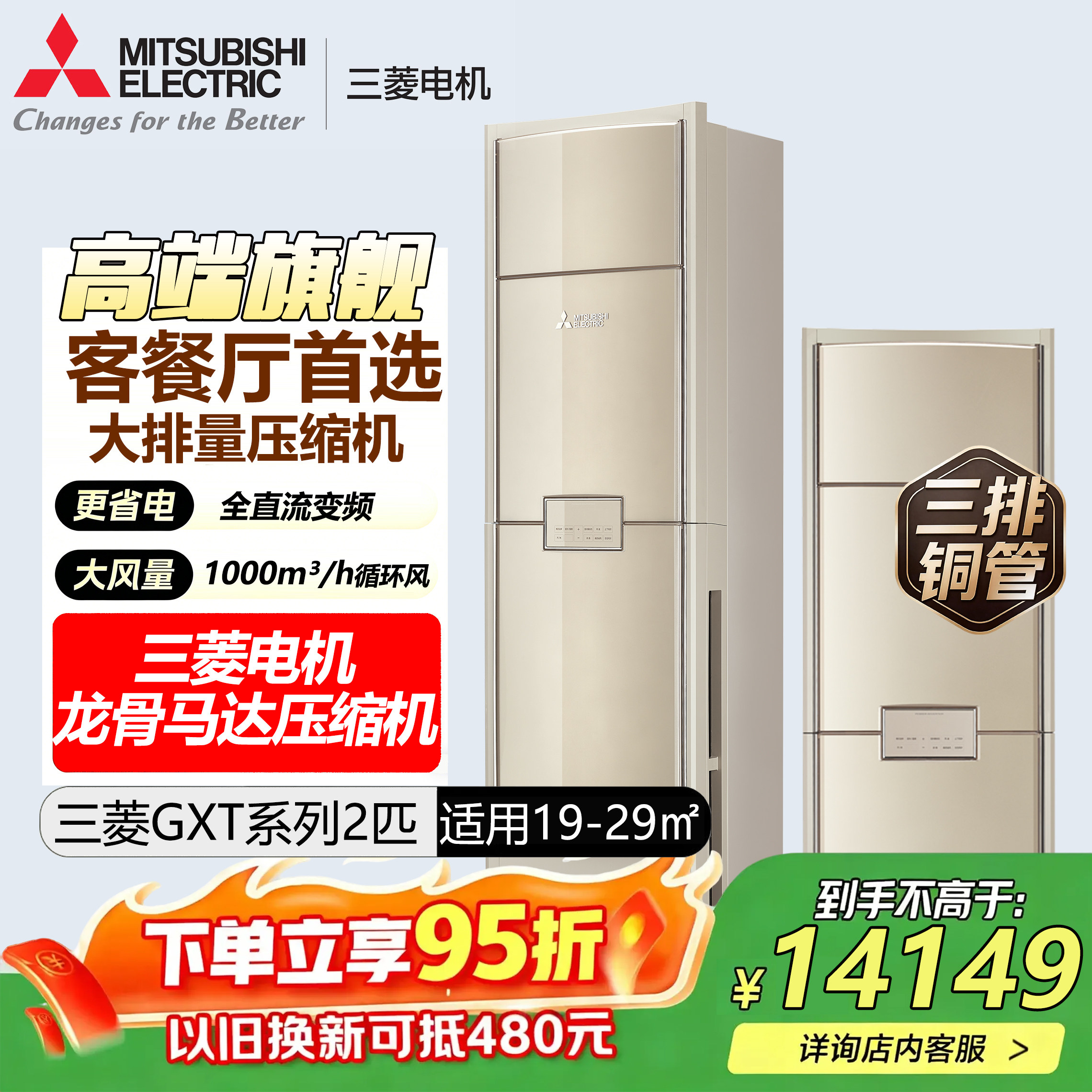 三菱电机MFZ-GXT50VFK金色2P一级能耗变频柜机wifi双排铜管