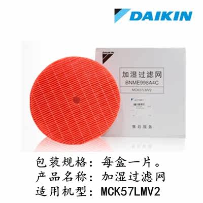 大金空气净化器加湿过滤网MCK57LMV2 BNME998A4C 加湿轮盘